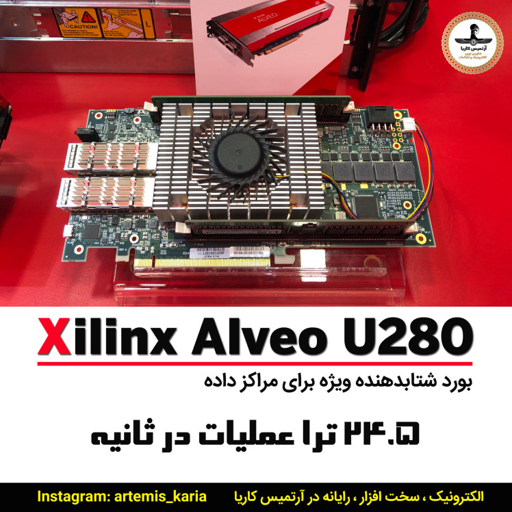 Xilinx Alevo U280