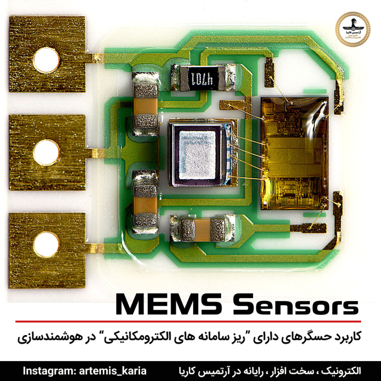 حسگرها متکی به فناوری "ریز سامانه های الکترو مکانیکی" - MEMS